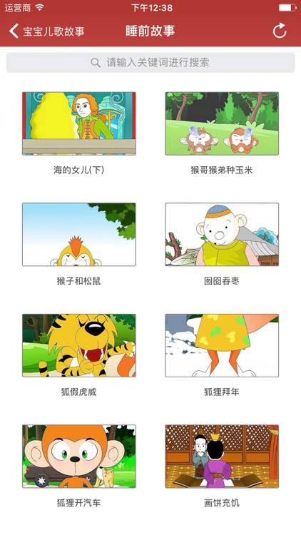 宝宝儿歌故事视频-童话睡前早教亲子音乐大全 screenshot-3