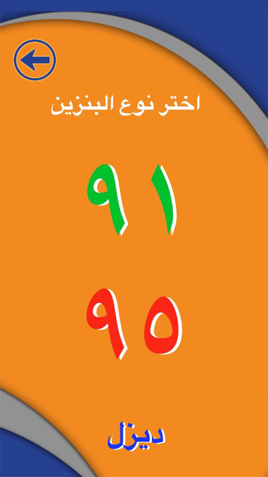 Screenshot #2 pour حاسبة الكهرباء و البنزين الجديدة