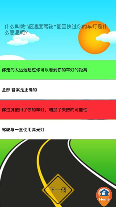 Ontario G1 Practice Test : Mandarin Chinese screenshot 3