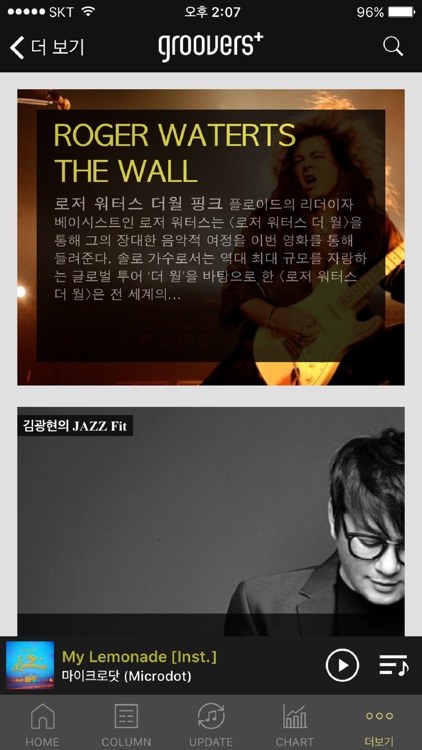 그루버스(groovers) screenshot-3