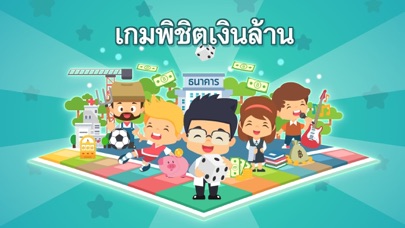 Screenshot #1 pour เกมพิชิตเงินล้าน