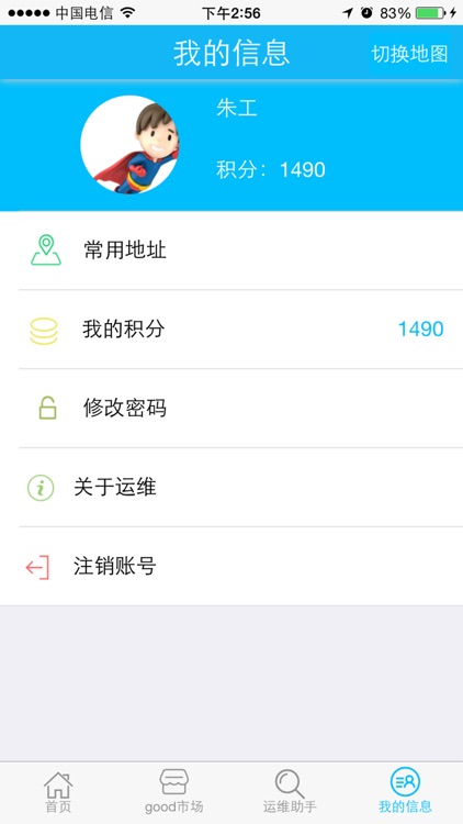 谷德易运维-客户版 screenshot-3