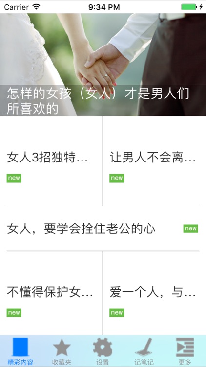 恋爱技巧(非常实用)