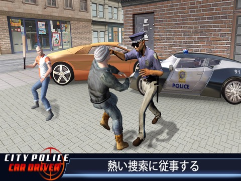 市警察 運転手 ゲームのおすすめ画像2