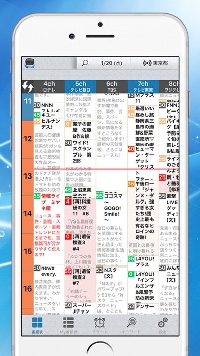 テレビ番組表 タレント名で検索＆自動アラーム通知のおすすめ画像1