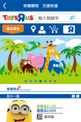 Toys R us 玩具反斗城 screenshot 2