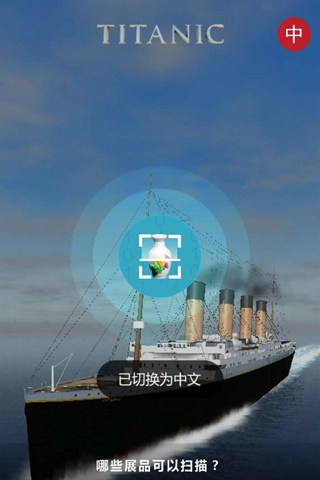 泰坦尼克号博物馆AR导览 screenshot 2