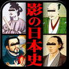 影の日本史-BooksBox, K.K.