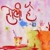 Holi SMS 2017