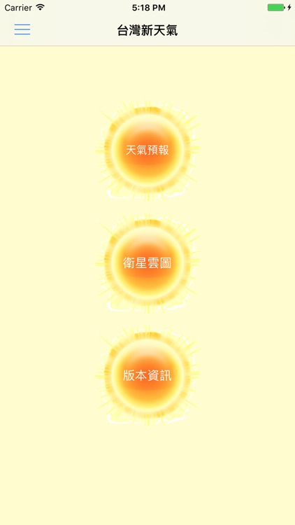 台灣新天氣