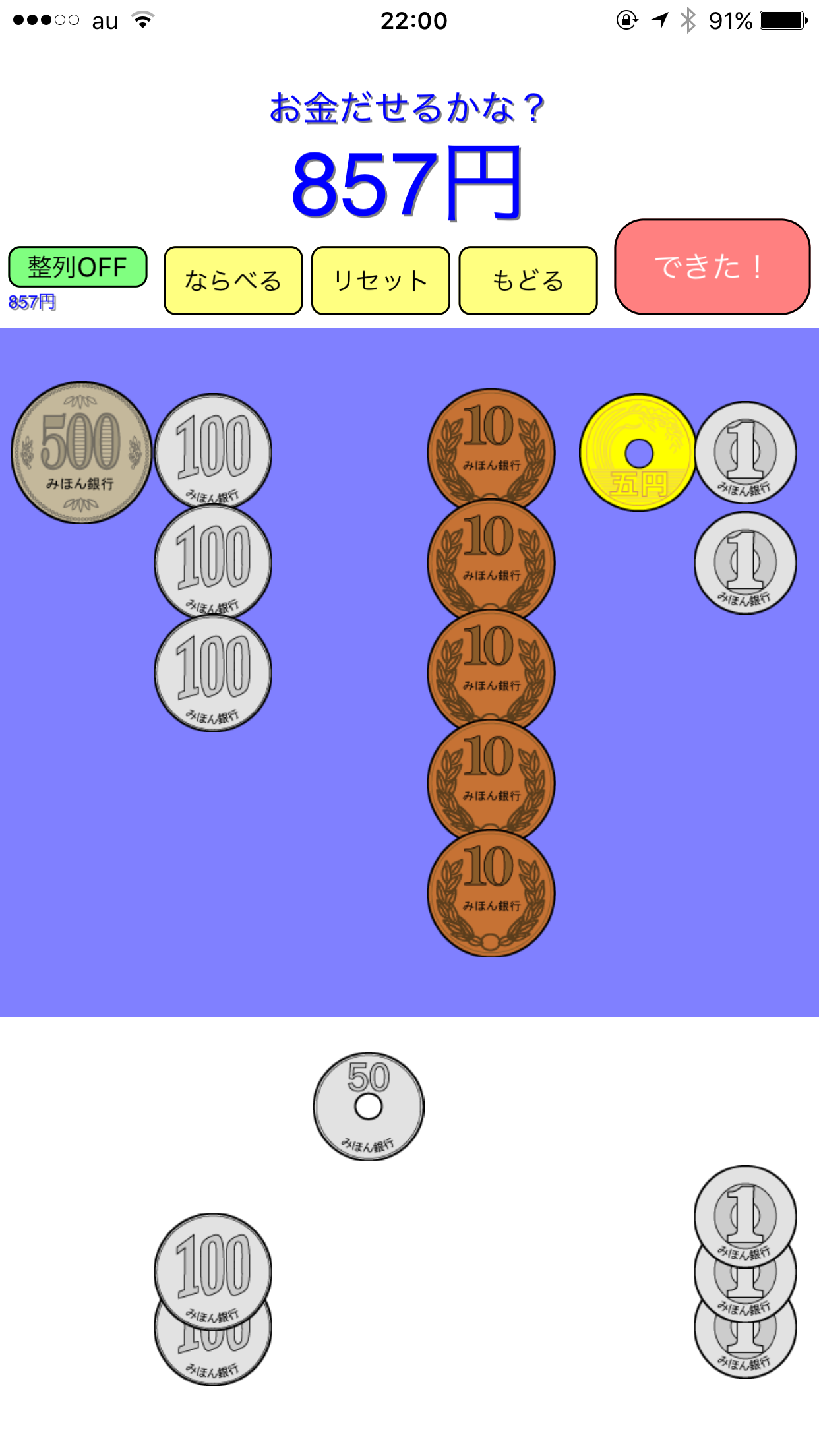 お金の学習