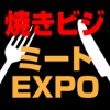 ミートフードEXPO