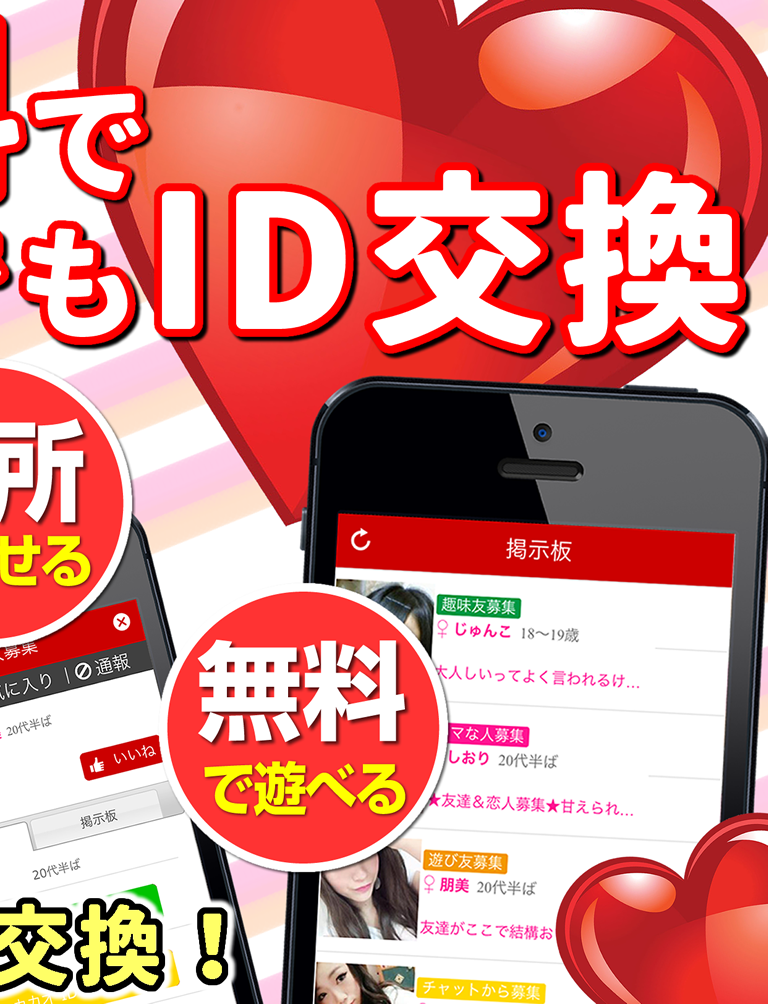 無料の出会いアプリなら「出会い系ちゃっと」