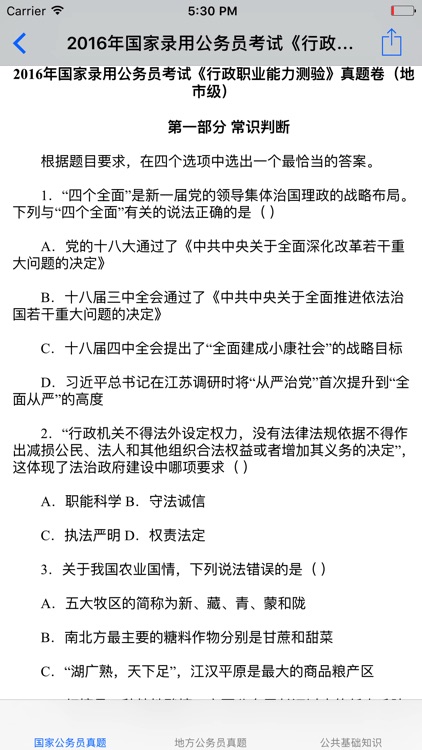 公务员考试知识大全 2017新版 screenshot-3