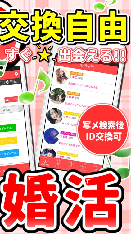 恋活・婚活系アプリは『恋活アプリde恋活トーク』