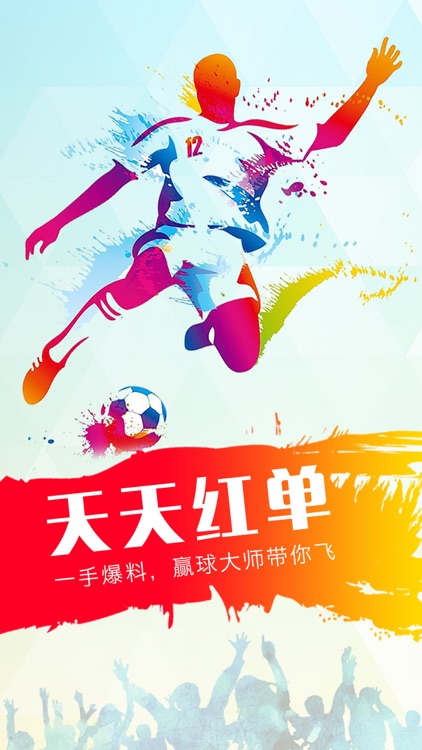 赢球大师-竞彩专家分析预测足彩篮彩