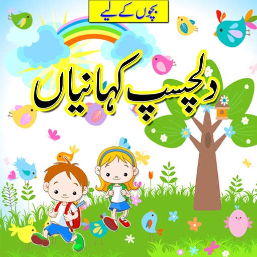 Kids urdu Stories - Short Stories for Kids