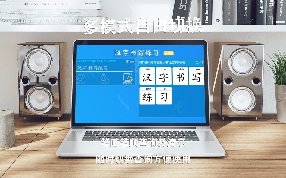 汉字书写练习 - 1.0.0 - (macOS)