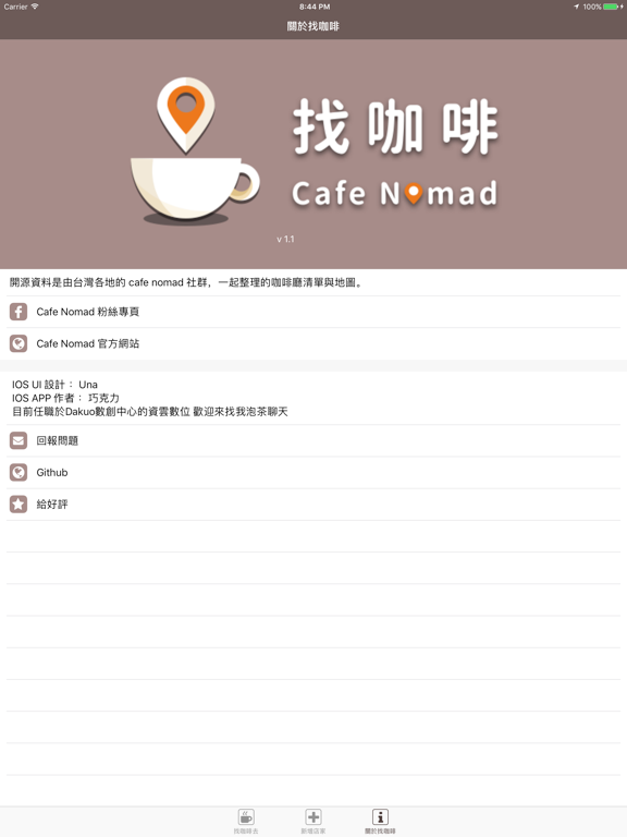Screenshot #6 pour 找咖啡