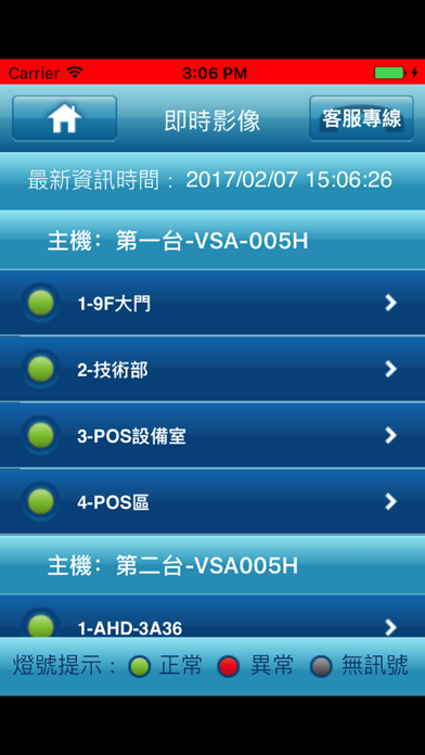 Screenshot #3 pour 中興保全 影像保全