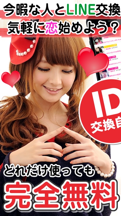 出会いアプリ - 匿名で使える出会いアプリでチャット