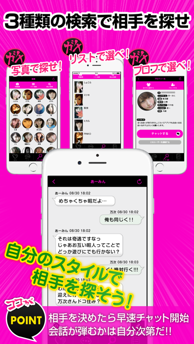 Screenshot #3 pour ギャル出会い - ㊙チャット出会いアプリ