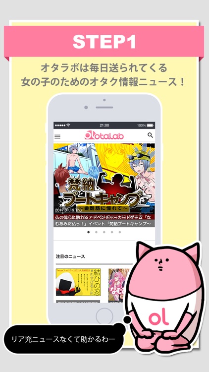 オタラボ オタク女子のためのニュースアプリ