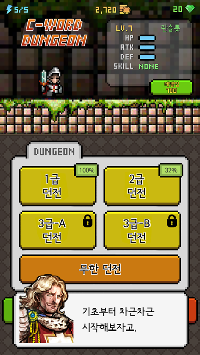 Screenshot #1 pour 중단어 던전: 여정의 시작