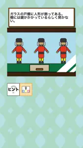 とある作家の脱出 screenshot #5 for iPhone