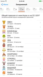 Гороcкоп screenshot #3 for iPhone