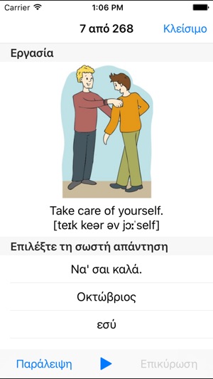 Eξάσκηση ξένων γλωσσών(圖4)-速報App