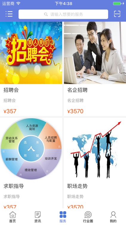 中国人力资源交易平台