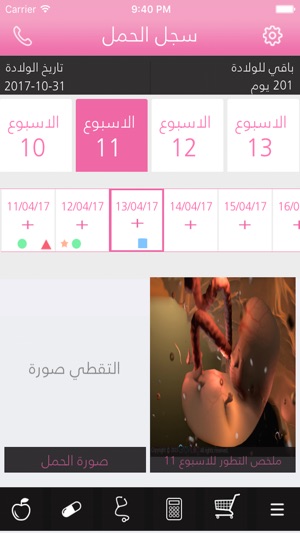 GraviLog سجل الحمل(圖1)-速報App