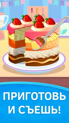 Game screenshot Готовить игра для детей кухня. Премиум apk