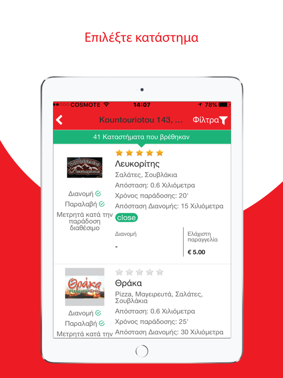 Screenshot #5 pour Foodys.gr  - Rethymno Delivery