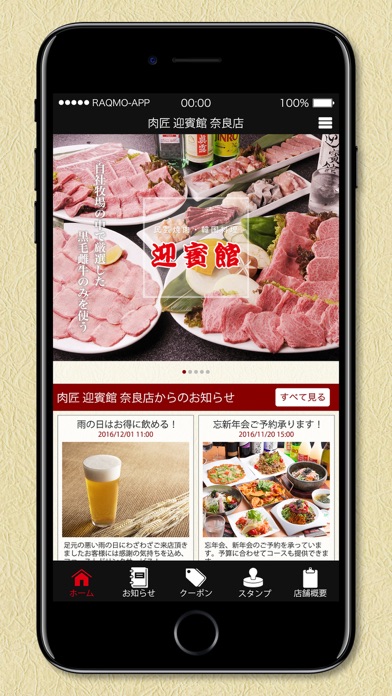 Screenshot 2 of 肉匠 迎賓館 奈良店 App