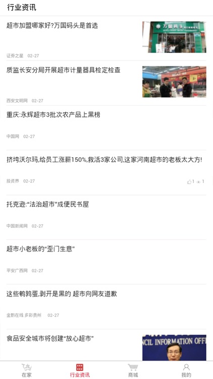 在家超市 - 你身边的便利超市服务平台 screenshot-4