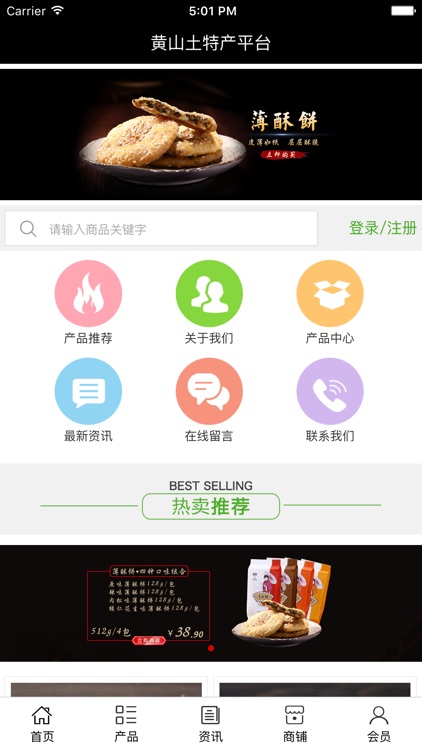 黄山土特产平台