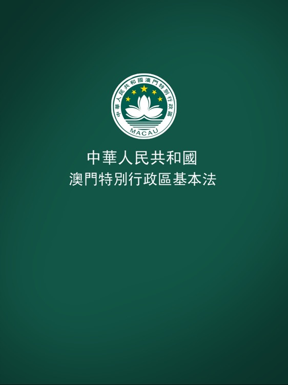 The Basic Law of Macao HD