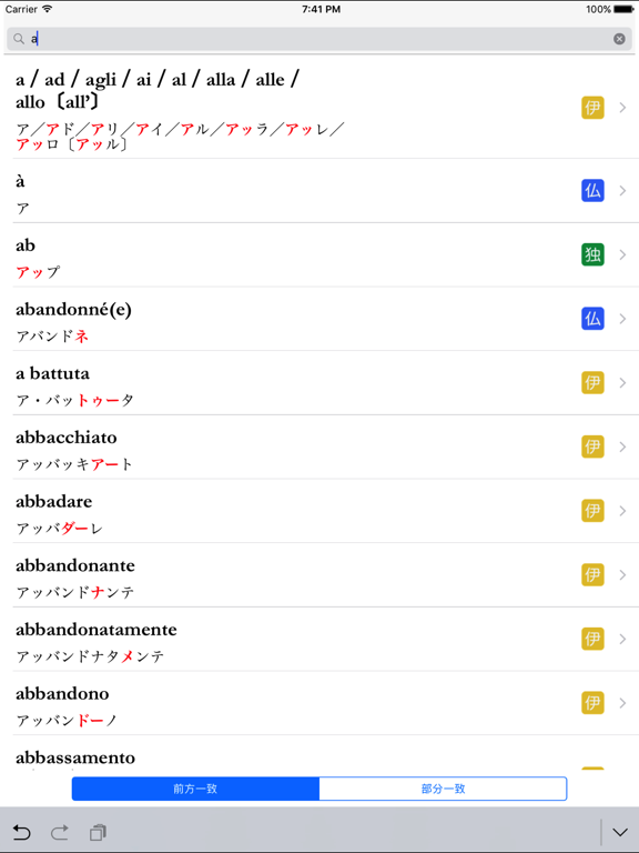 Screenshot #5 pour ６か国語 音楽用語辞典（音楽之友社）