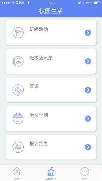 长颈鹿校园 screenshot-3