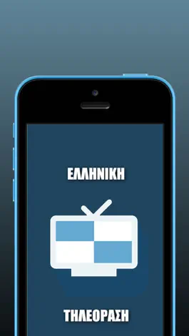 Game screenshot Ελληνική Τηλεόραση mod apk