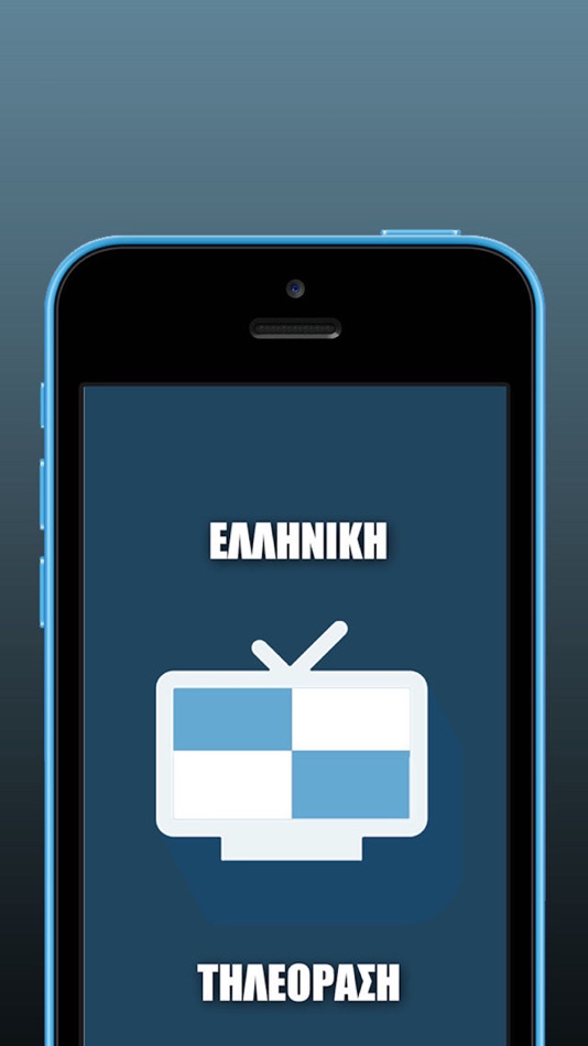 Ελληνική Τηλεόραση - 1.0.5 - (iOS)