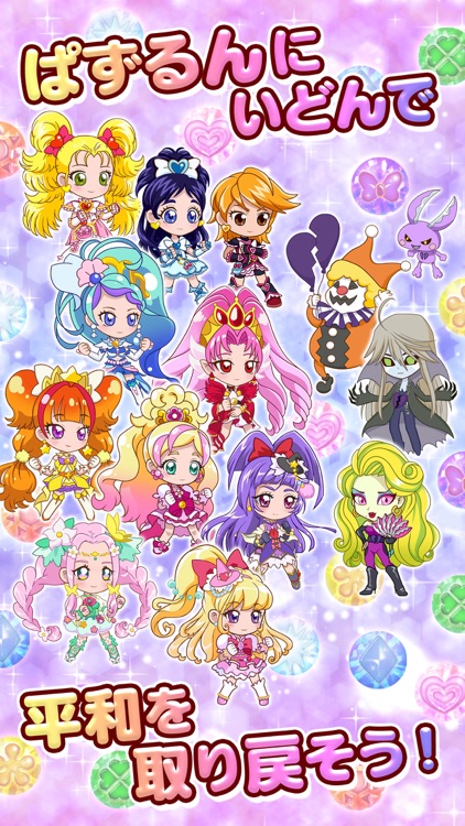 プリキュア つながるぱずるん screenshot-4