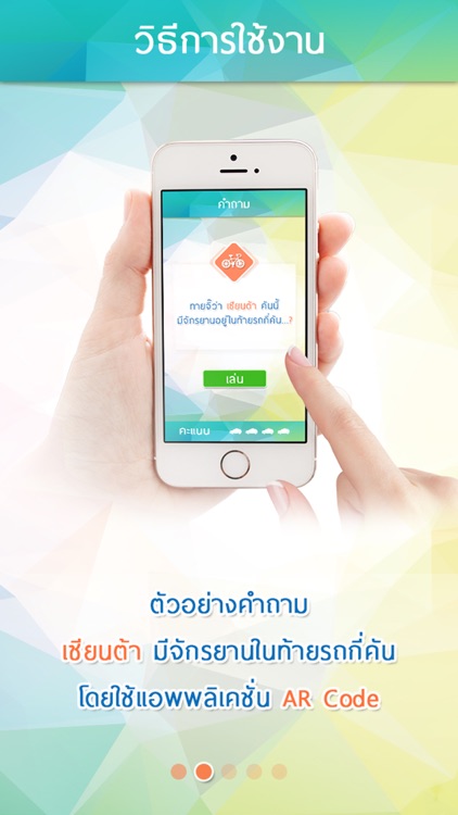 เกมCodeลับ...ส่องรถ