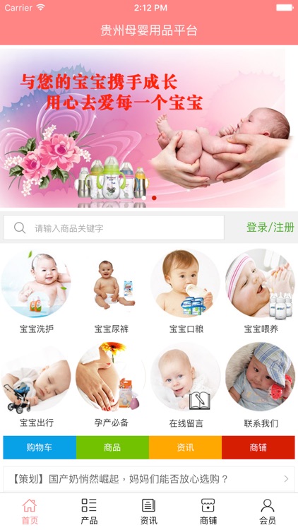 贵州母婴用品平台