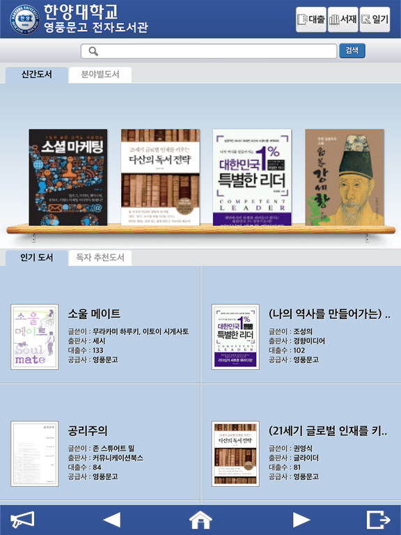 Screenshot #4 pour 한양대학교 영풍문고 전자도서관