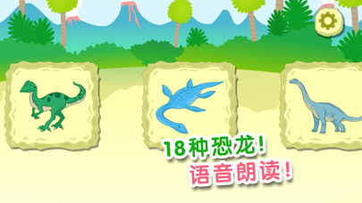 Screenshot #2 pour 恐龙世界-儿童教育宝宝益智拼图游戏