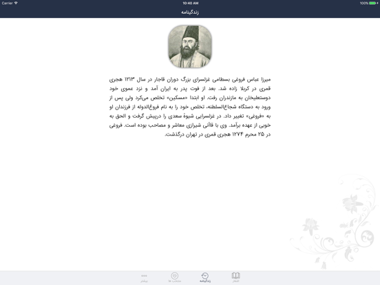 فروغی بسطامی iPad screenshot 4 - Book app