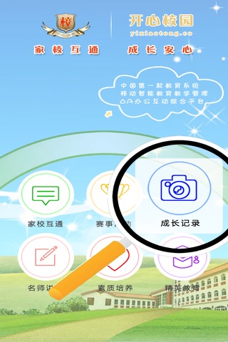 开心教师版 screenshot 2